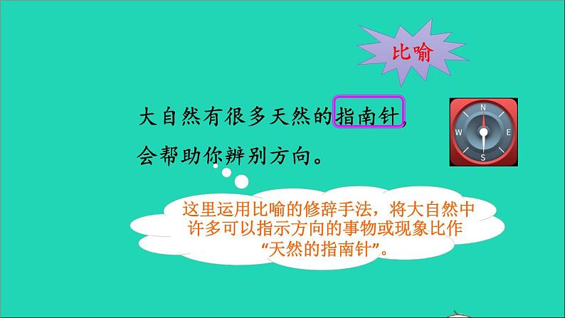 2022二年级语文下册第6单元第17课要是你在野外迷了路品读释疑课件新人教版第6页