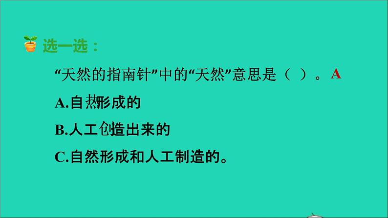 2022二年级语文下册第6单元第17课要是你在野外迷了路品读释疑课件新人教版第7页