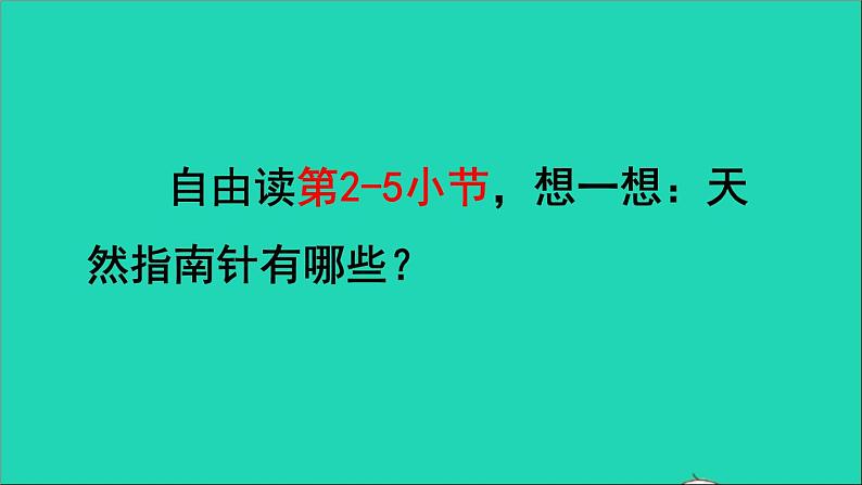 2022二年级语文下册第6单元第17课要是你在野外迷了路品读释疑课件新人教版第8页