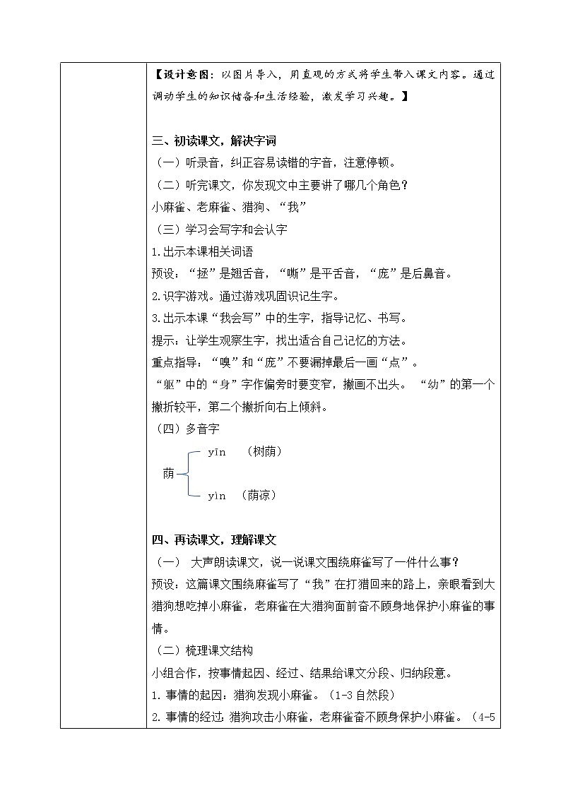 部编版语文四上16《麻雀》课件+教案+素材02
