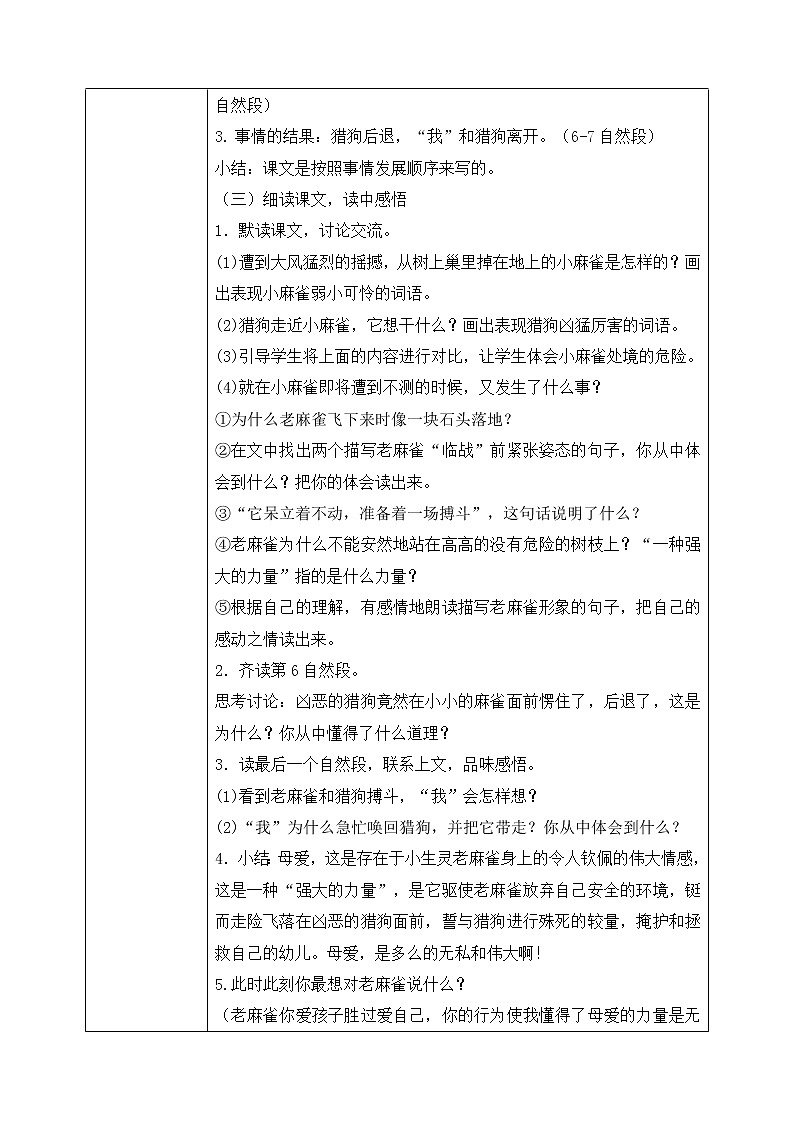 部编版语文四上16《麻雀》课件+教案+素材03