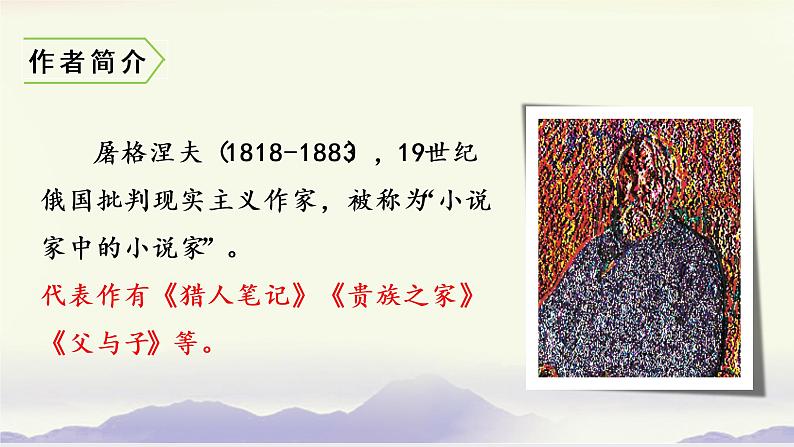 部编版语文四上16《麻雀》课件+教案+素材07