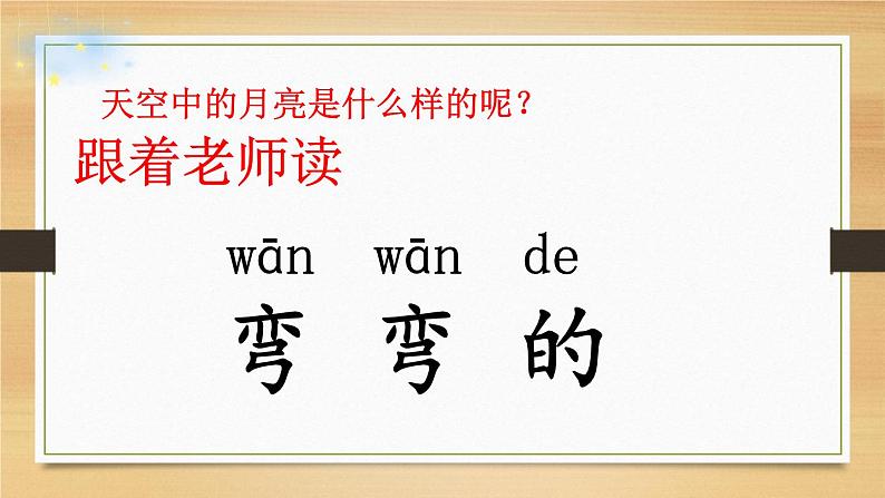 2022版本部编课文2. 小小的船精品课件第6页