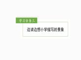 部编版语文三年级上册 第1课《大青树下的小学》（第二课时） 课件