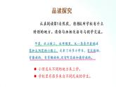 部编版语文三年级上册 第1课《大青树下的小学》（第二课时） 课件