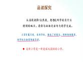 部编版语文三年级上册 第1课《大青树下的小学》（第二课时） 课件