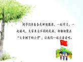 部编版语文三年级上册 第1课《大青树下的小学》（第一课时） 课件
