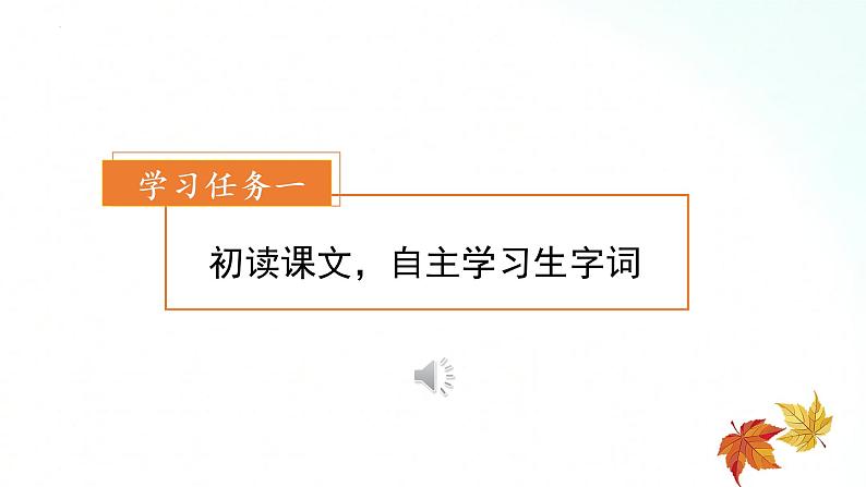 部编版语文三年级上册 第5课《铺满金色巴掌的水泥道》（第一课时） 课件03