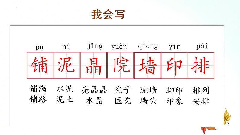 部编版语文三年级上册 第5课《铺满金色巴掌的水泥道》（第一课时） 课件05