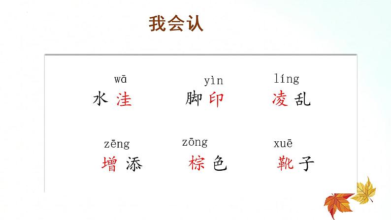 部编版语文三年级上册 第5课《铺满金色巴掌的水泥道》（第一课时） 课件07