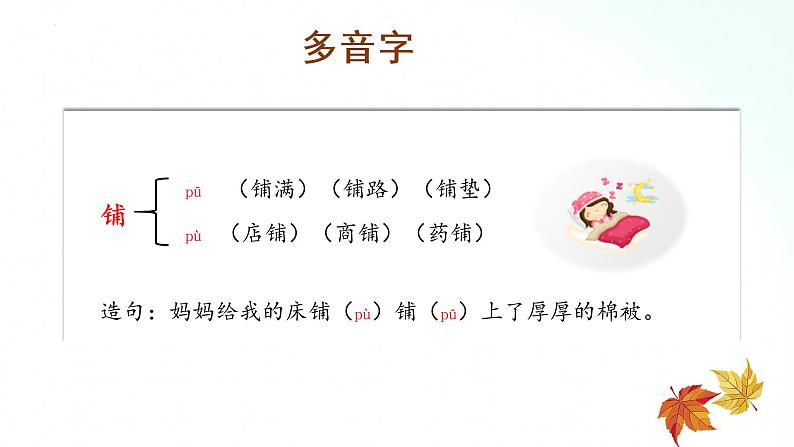 部编版语文三年级上册 第5课《铺满金色巴掌的水泥道》（第一课时） 课件08