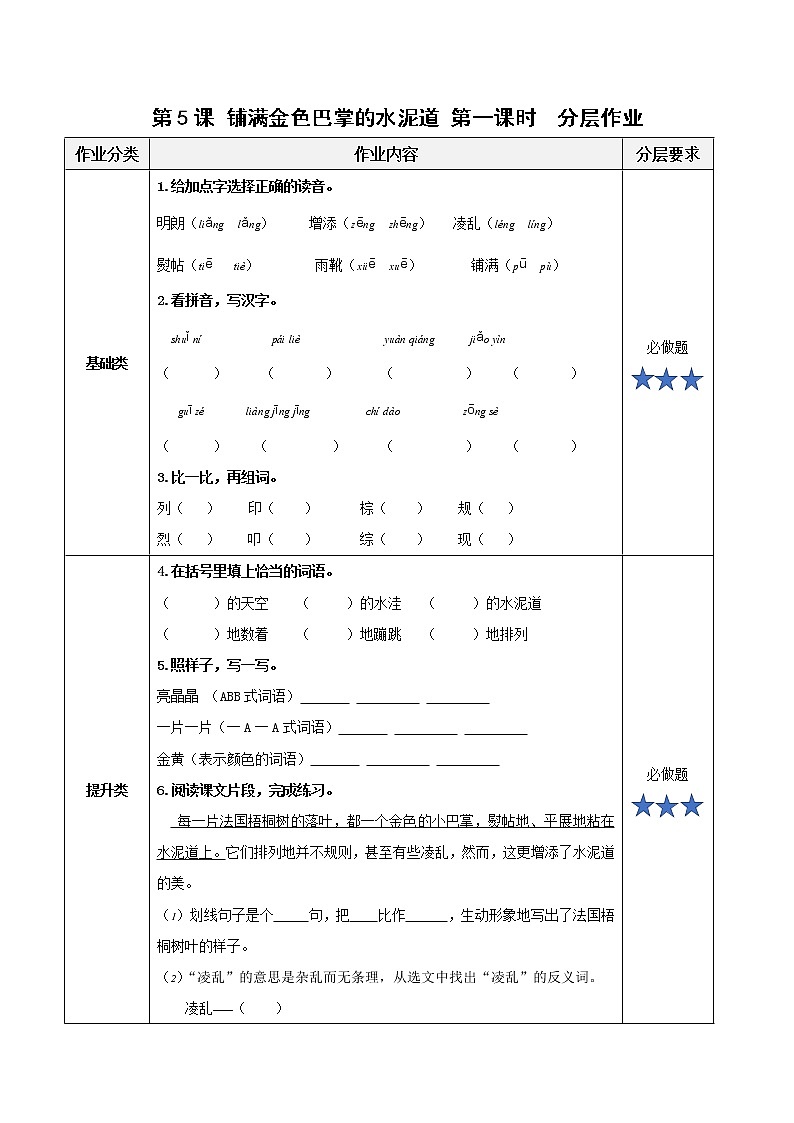 部编版语文三年级上册 第5课《铺满金色巴掌的水泥道》（第一课时） 课件01