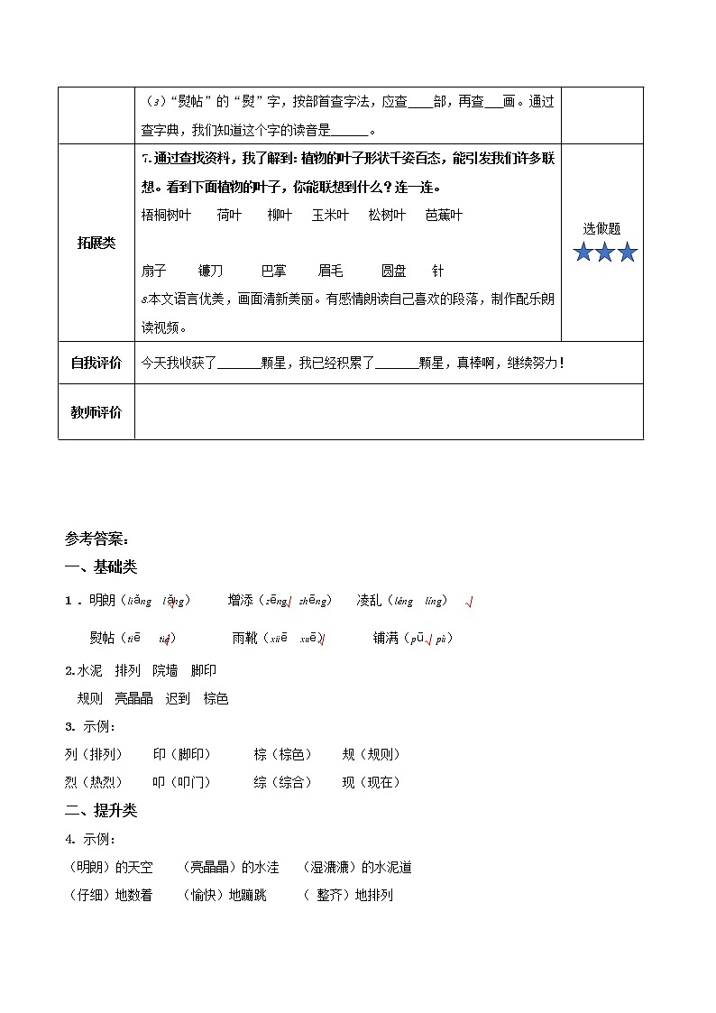 部编版语文三年级上册 第5课《铺满金色巴掌的水泥道》（第一课时） 课件02