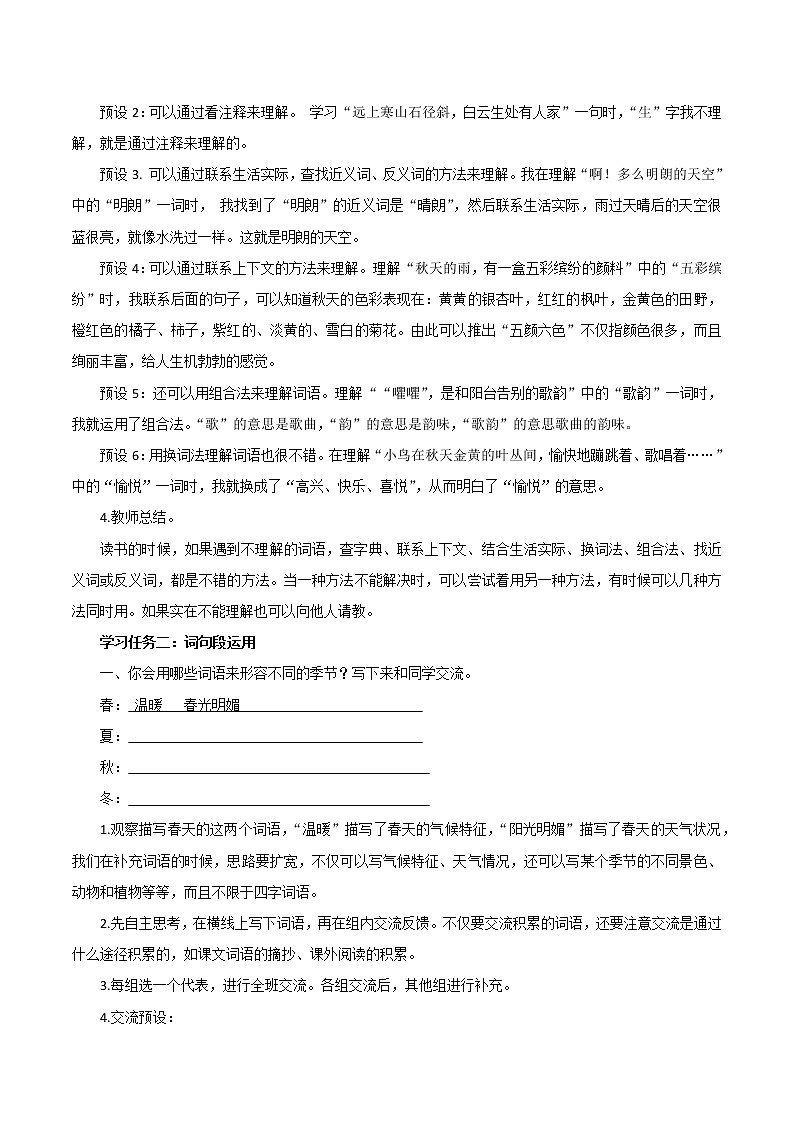 部编版语文三年级上册 第二单元 《语文园地》 同步教案第2页