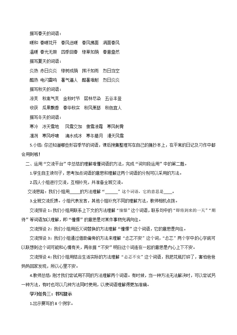 部编版语文三年级上册 第二单元 《语文园地》 同步教案第3页