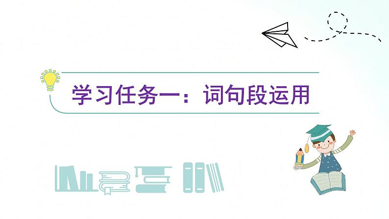 部编版语文三年级上册 第二单元《语文园地》 课件第2页