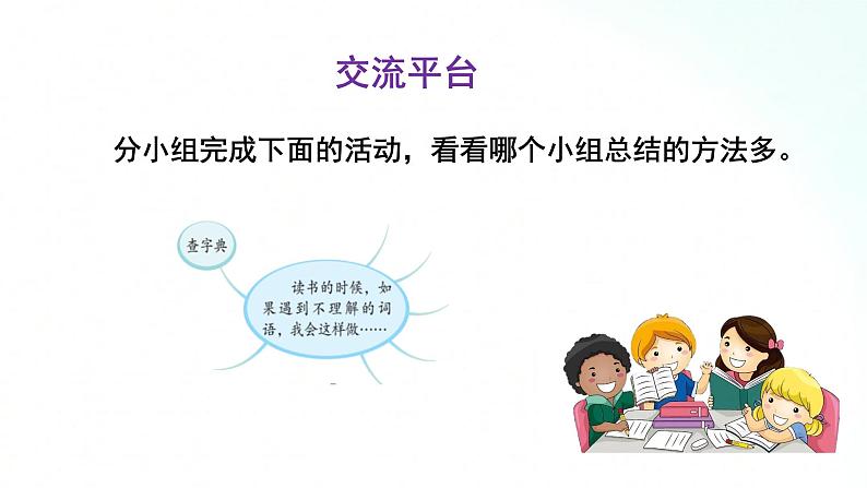 部编版语文三年级上册 第二单元《语文园地》 课件第3页