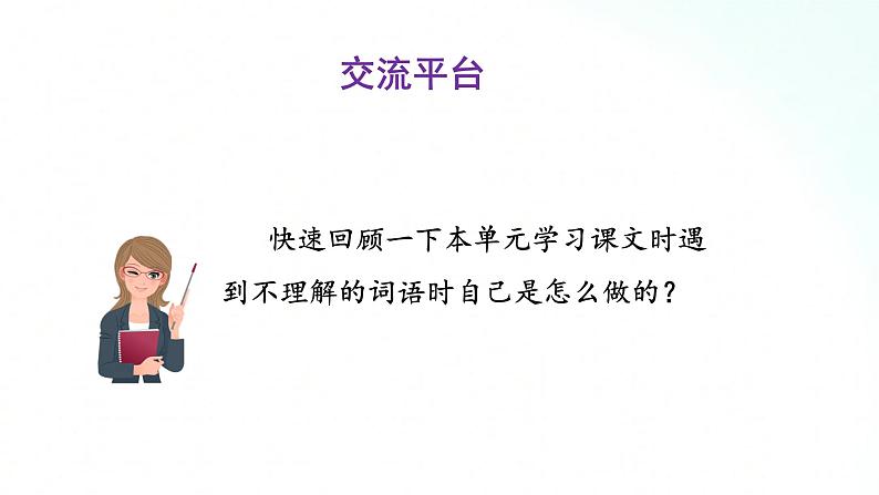 部编版语文三年级上册 第二单元《语文园地》 课件第4页
