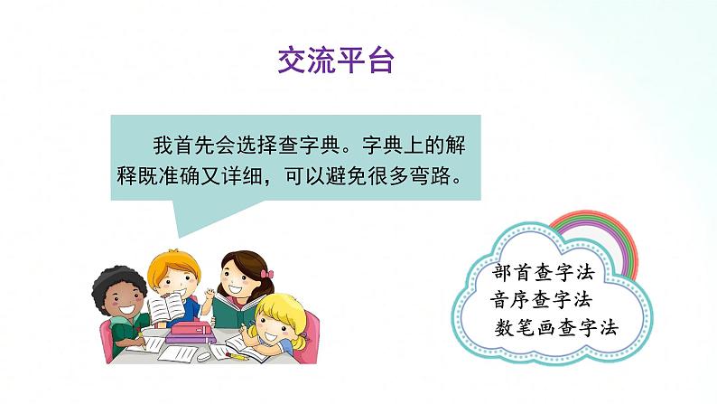 部编版语文三年级上册 第二单元《语文园地》 课件第5页