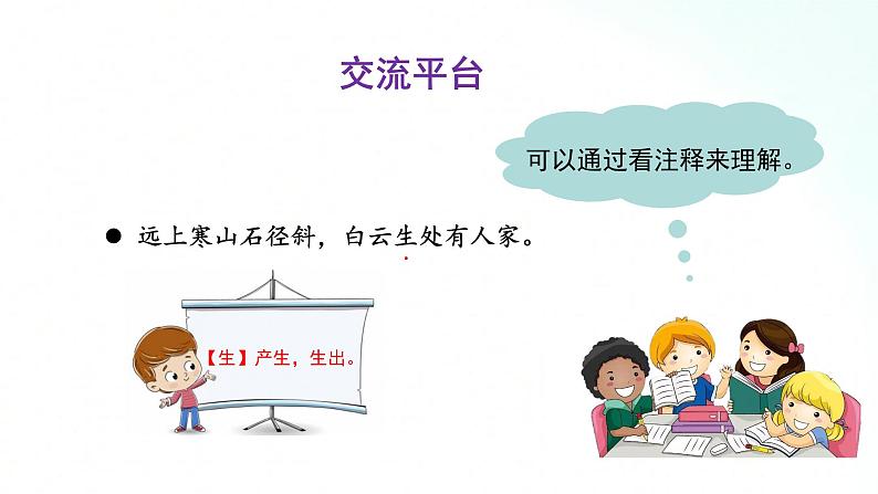部编版语文三年级上册 第二单元《语文园地》 课件第6页
