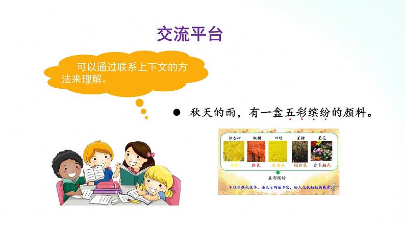 部编版语文三年级上册 第二单元《语文园地》 课件第8页