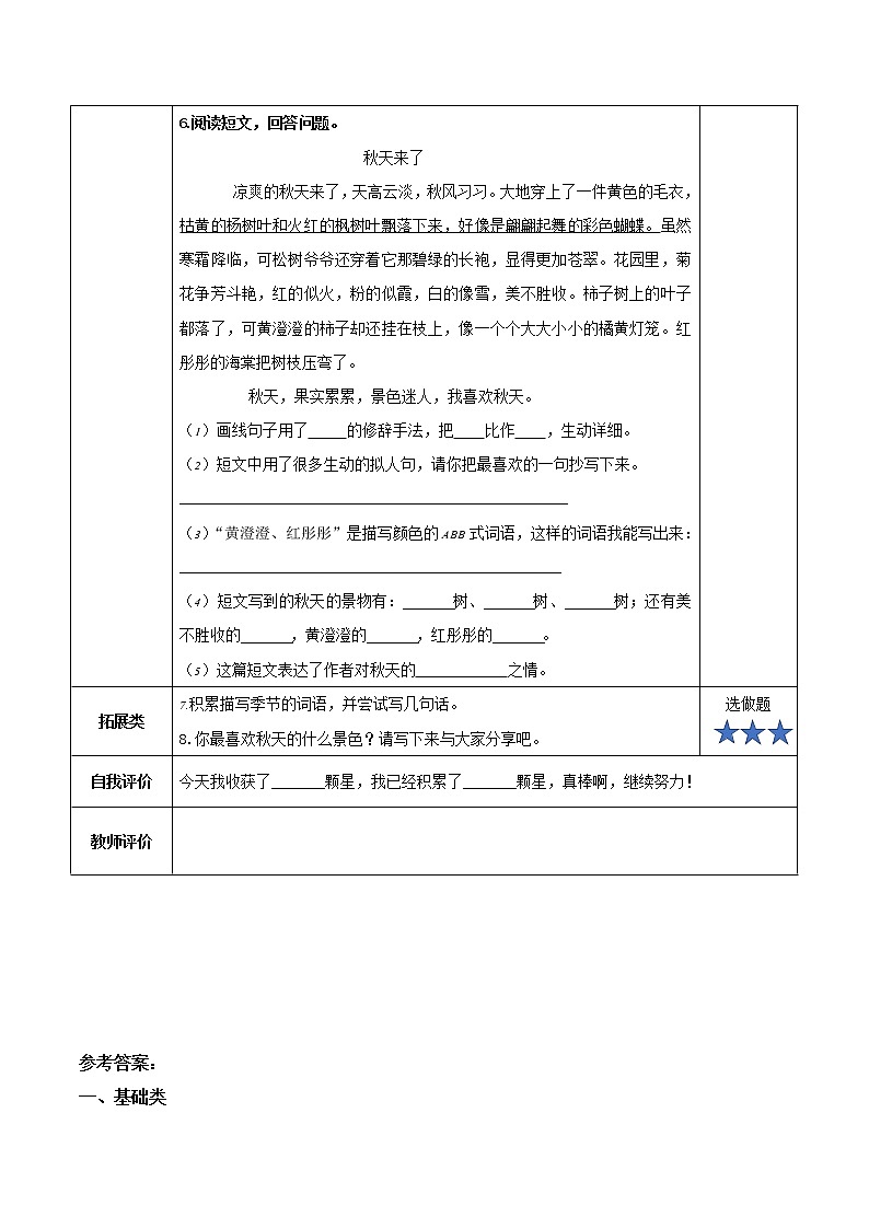 部编版语文三年级上册 第二单元《语文园地》 分层作业第2页