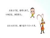 部编版语文三年级上册 第一单元 《习作：猜猜他是谁》 课件