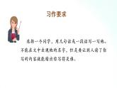 部编版语文三年级上册 第一单元 《习作：猜猜他是谁》 课件
