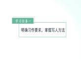 部编版语文三年级上册 第一单元 《习作：猜猜他是谁》 课件