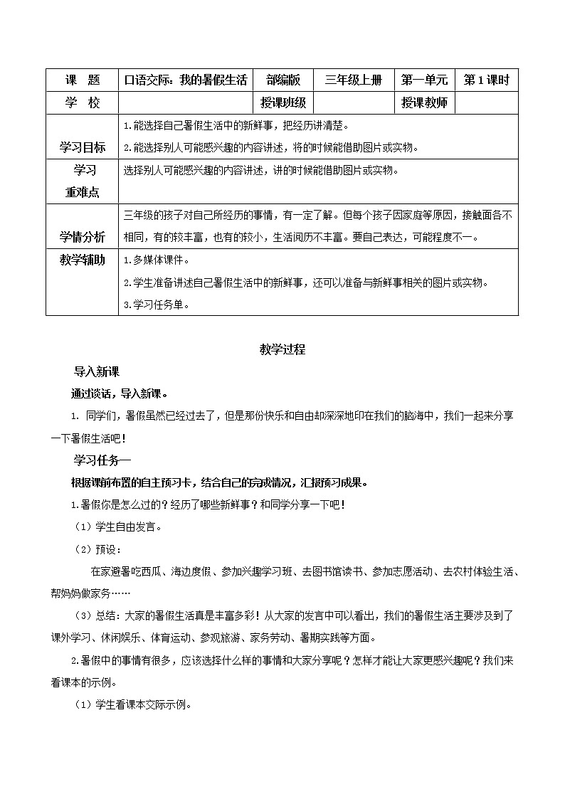 部编版语文三年级上册 第一单元《口语交际：我的暑假生活》 课件01