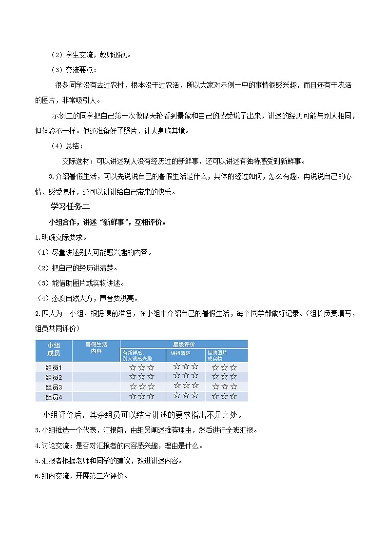 部编版语文三年级上册 第一单元《口语交际：我的暑假生活》 课件02