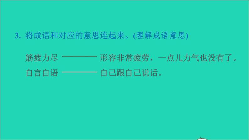 2022二年级语文下册第5单元第12课寓言二则习题课件新人教版04