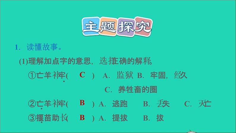 2022二年级语文下册第5单元第12课寓言二则习题课件新人教版06