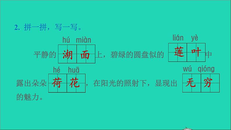 2022二年级语文下册第6单元第15课古诗二首习题课件新人教版03