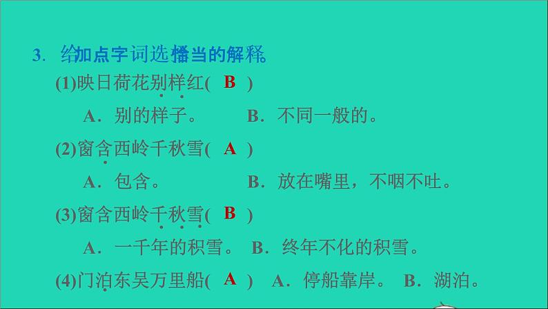 2022二年级语文下册第6单元第15课古诗二首习题课件新人教版04