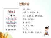 部编版语文三年级上册 第4课《古诗三首》（第二课时） 课件
