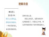 部编版语文三年级上册 第4课《古诗三首》（第二课时） 课件