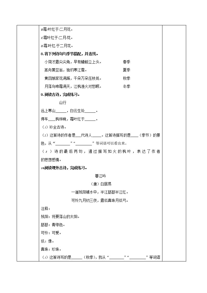 部编版语文三年级上册 第4课《古诗三首》（第一课时） 课件02