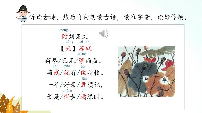 部编版语文三年级上册 第4课《古诗三首》（第一课时） 课件05