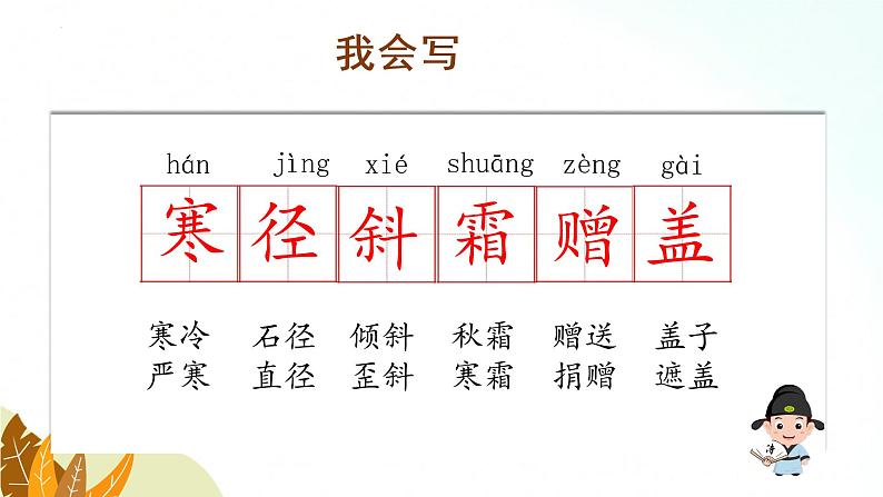 部编版语文三年级上册 第4课《古诗三首》（第一课时） 课件08