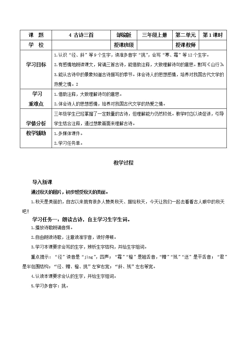 部编版语文三年级上册 第4课《古诗三首》（第一课时） 课件01