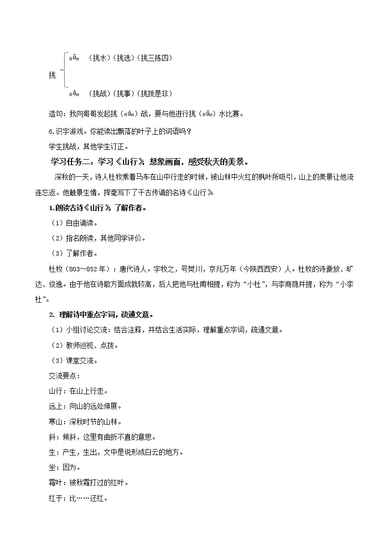 部编版语文三年级上册 第4课《古诗三首》（第一课时） 课件02