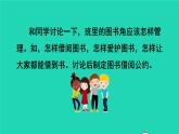 2022二年级语文下册第5单元口语交际__图书借阅公约授课课件新人教版
