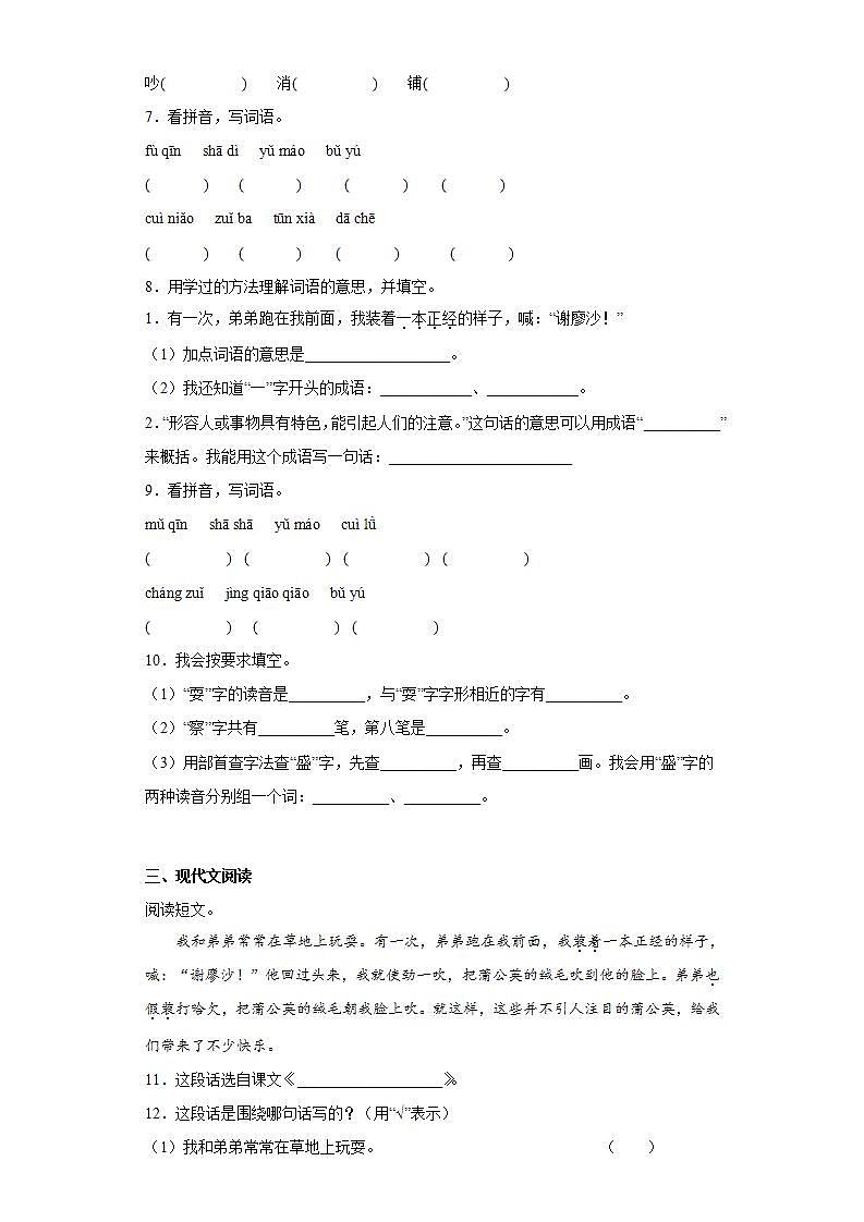 部编版语文三年级上册第五单元提升练习（全国通用）02