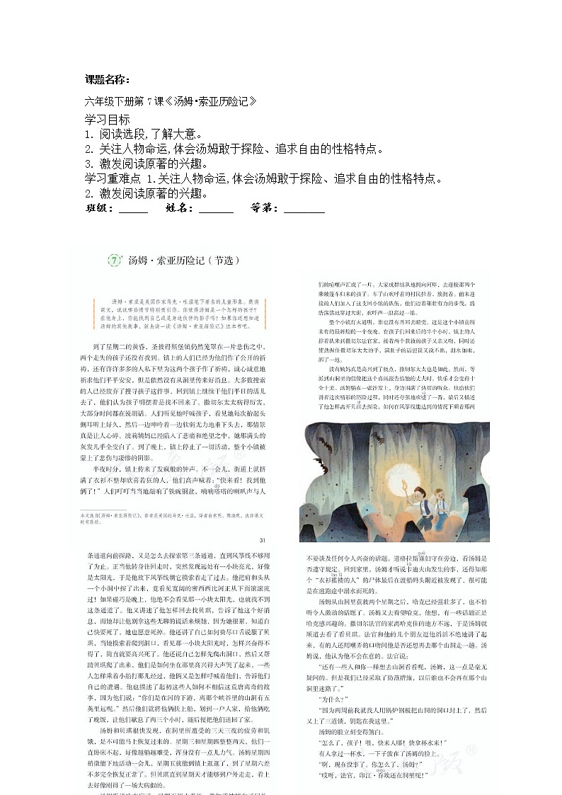 部编版小学语文六年级下册《汤姆•索亚历险记》第1.2课时自主学习任务单 学案01