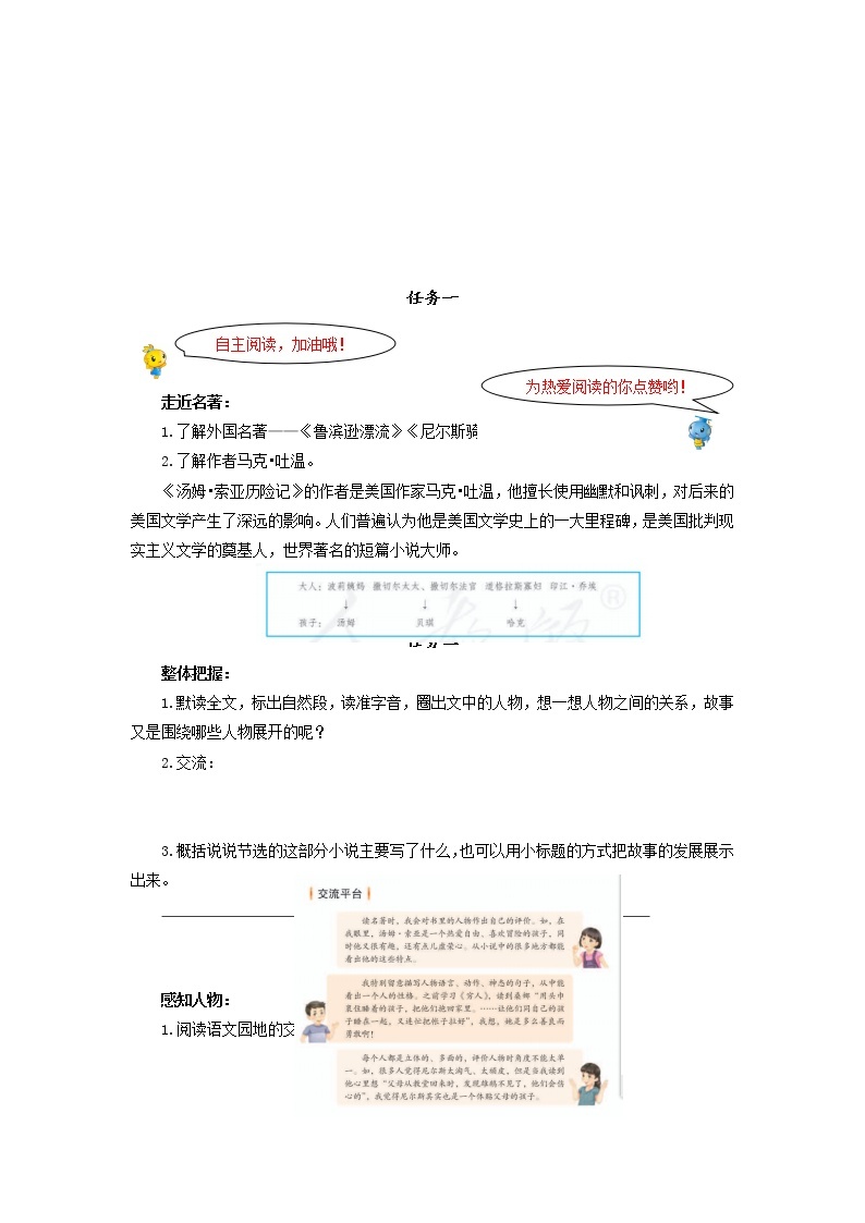 部编版小学语文六年级下册《汤姆•索亚历险记》第1.2课时自主学习任务单 学案02