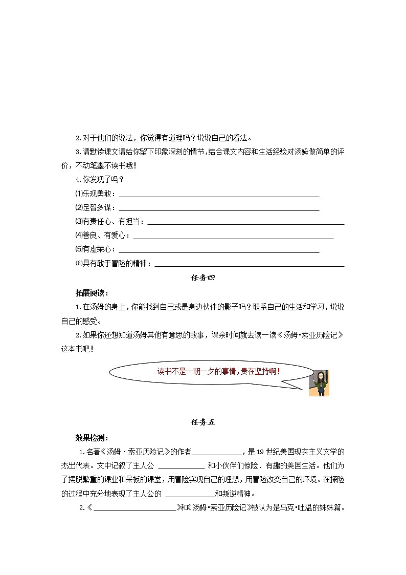 部编版小学语文六年级下册《汤姆•索亚历险记》第1.2课时自主学习任务单 学案03