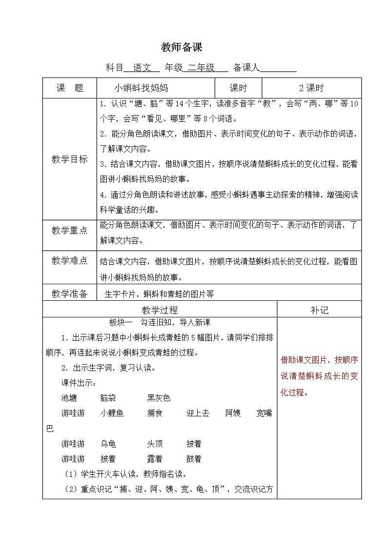 部编版二年级上册全册语文教师备课（有补记） 教案01