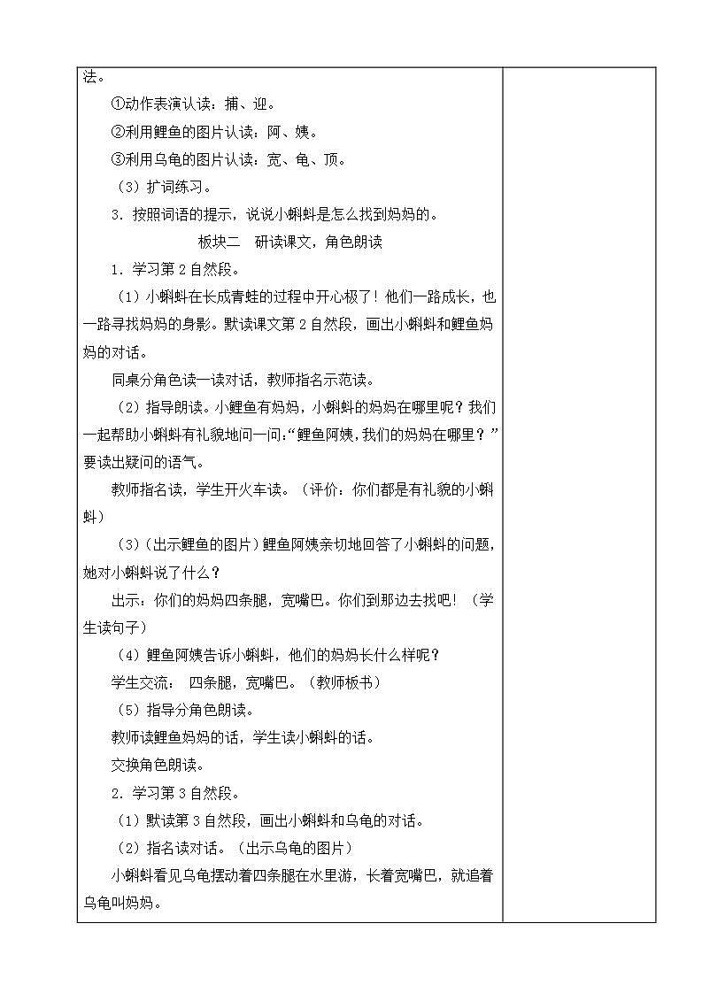 部编版二年级上册全册语文教师备课（有补记） 教案02