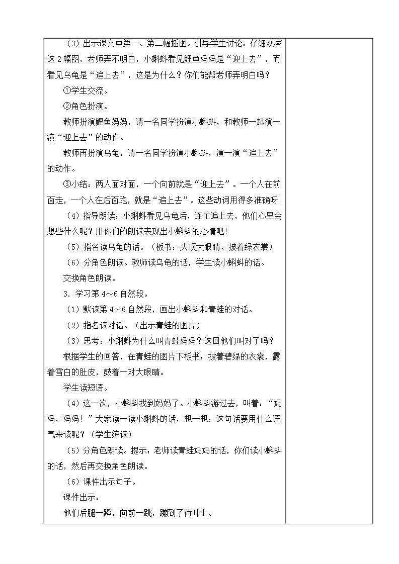 部编版二年级上册全册语文教师备课（有补记） 教案03